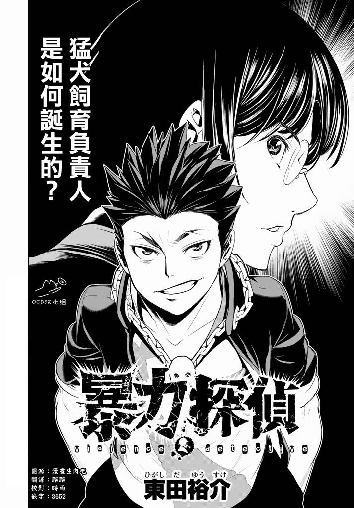 暴力侦探 第9话 第3页