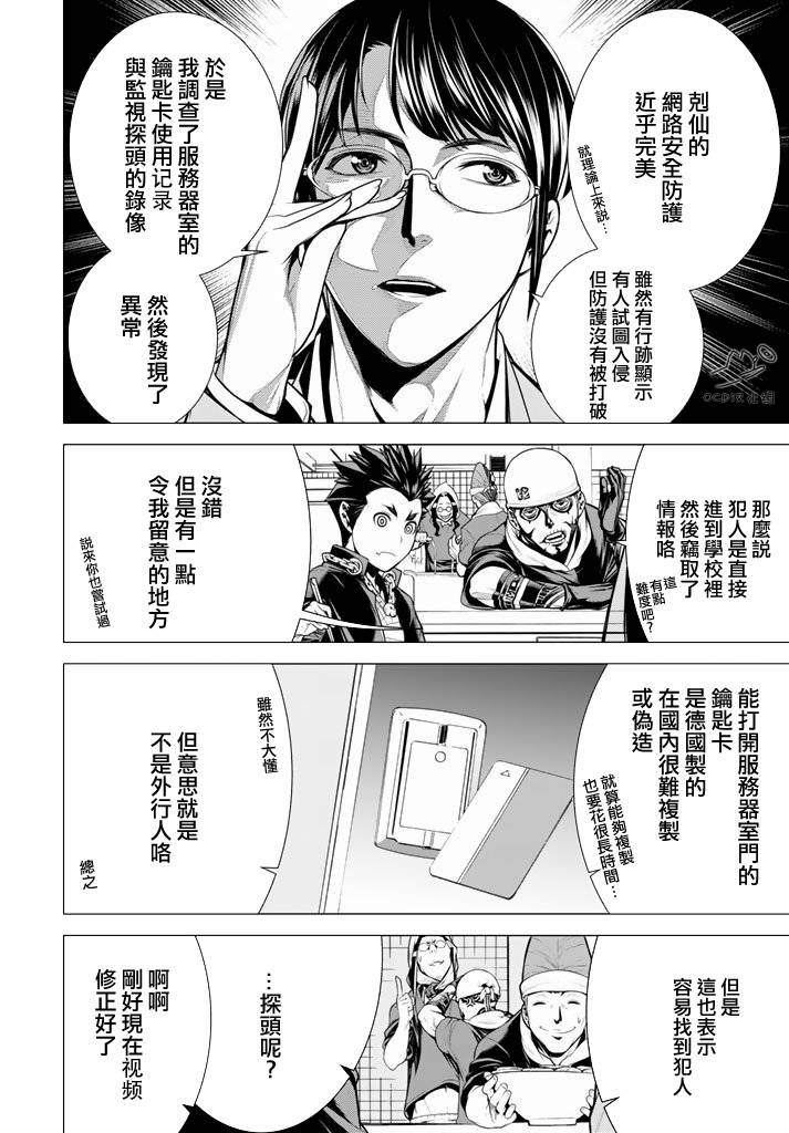 暴力侦探 第9话 第5页