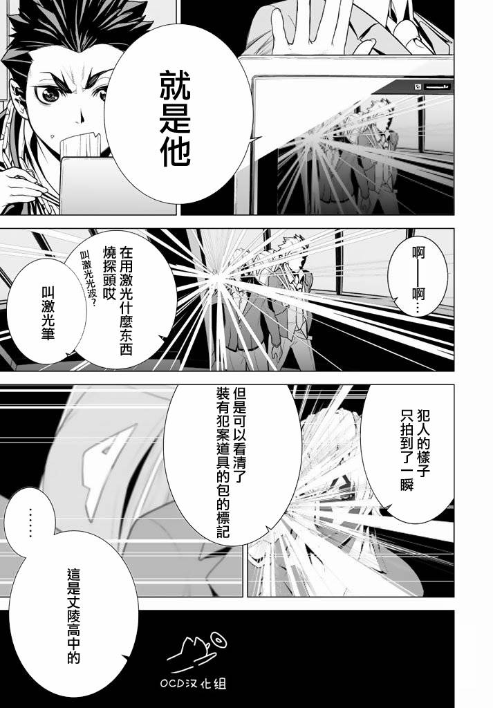 暴力侦探 第9话 第6页