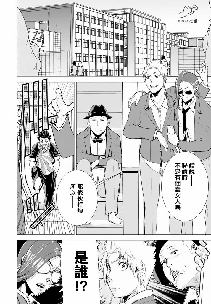 暴力侦探 第9话 第7页