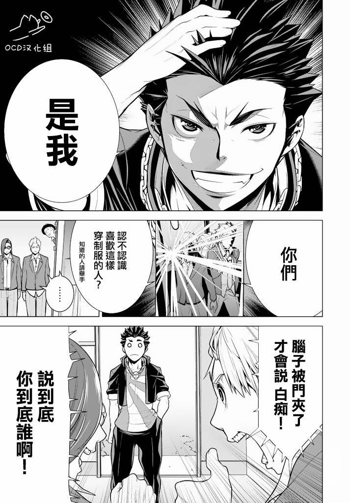 暴力侦探 第9话 第8页