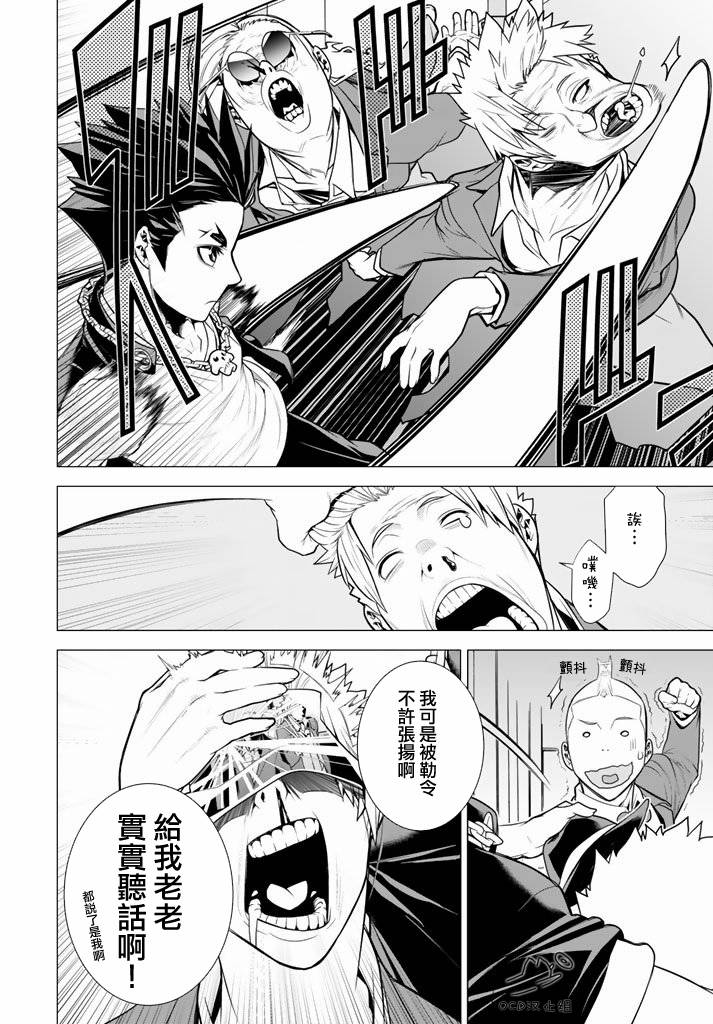 暴力侦探 第9话 第9页