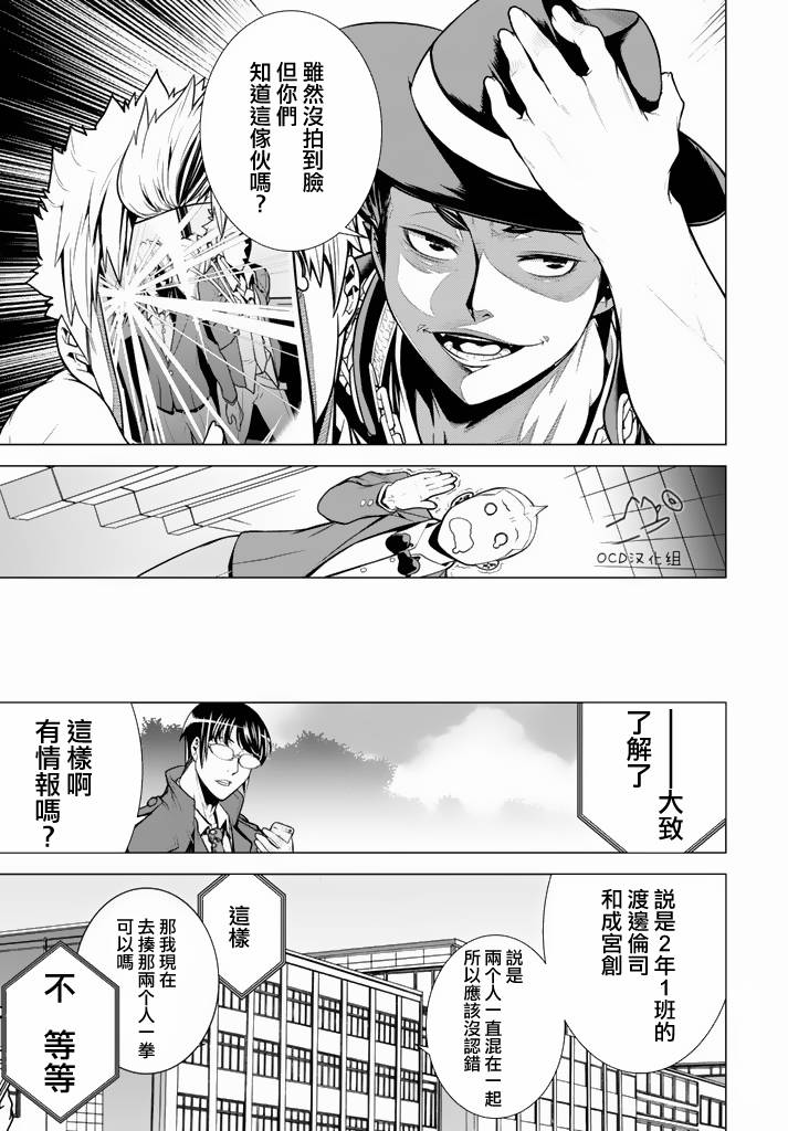 暴力侦探 第9话 第10页