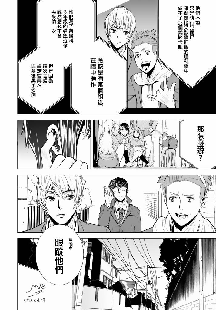 暴力侦探 第9话 第11页