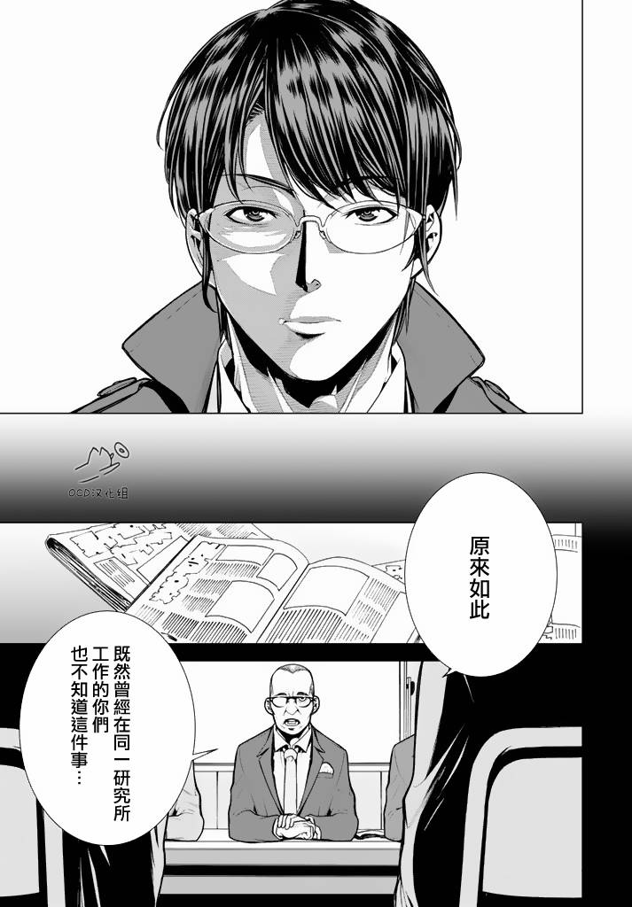 暴力侦探 第9话 第12页