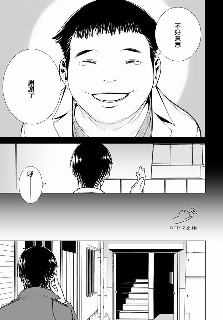 暴力侦探 第9话 第14页