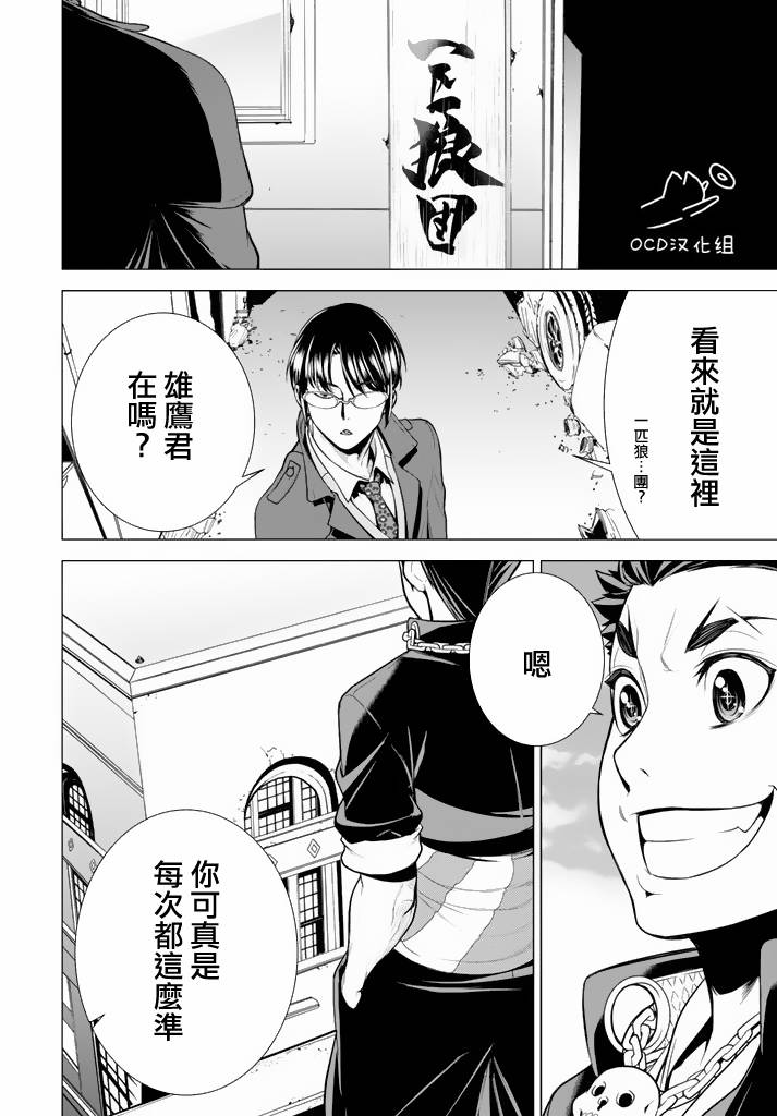 暴力侦探 第9话 第15页