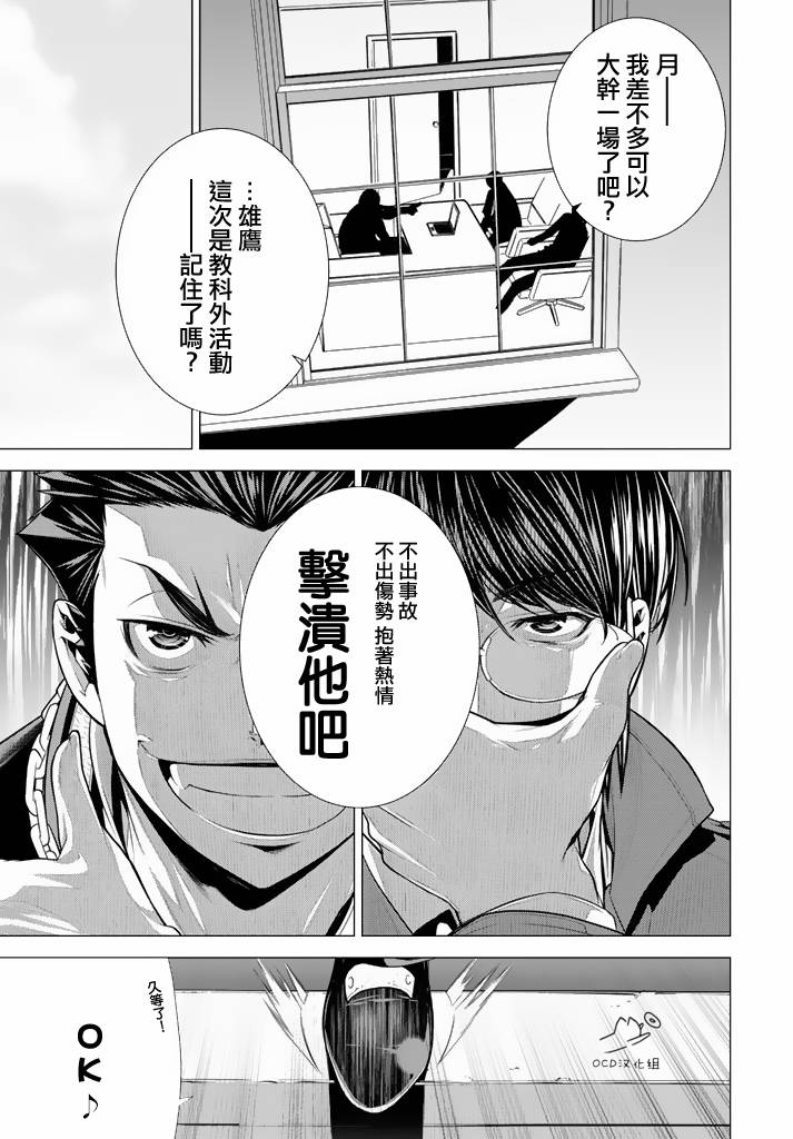 暴力侦探 第9话 第16页