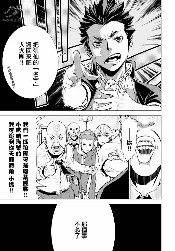 暴力侦探 第9话 第18页