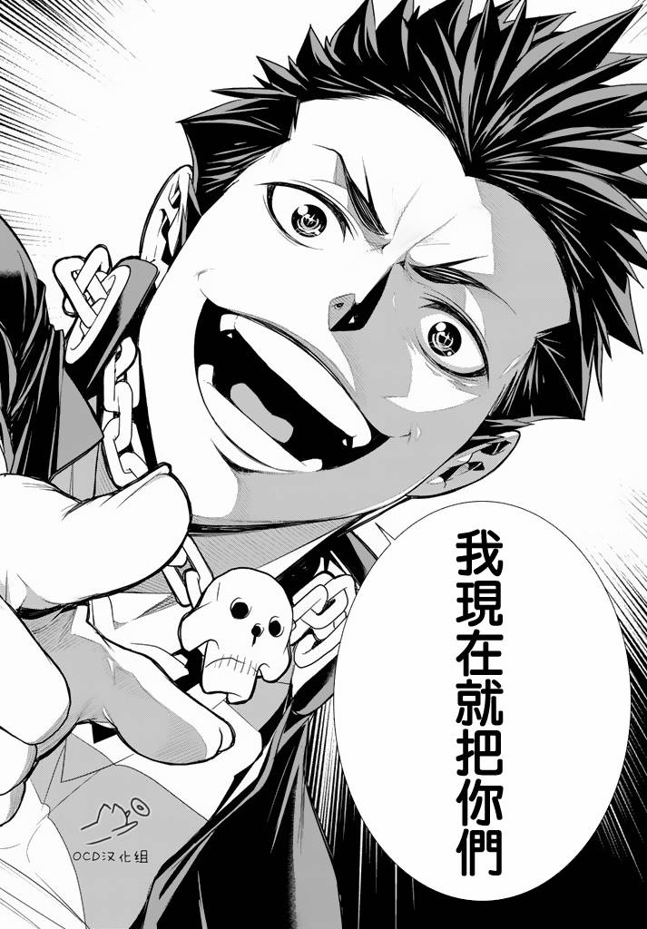 暴力侦探 第9话 第19页