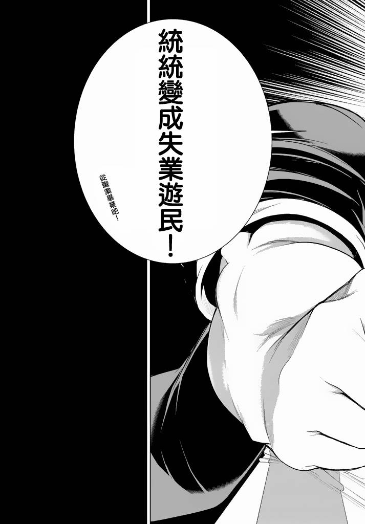 暴力侦探 第9话 第20页