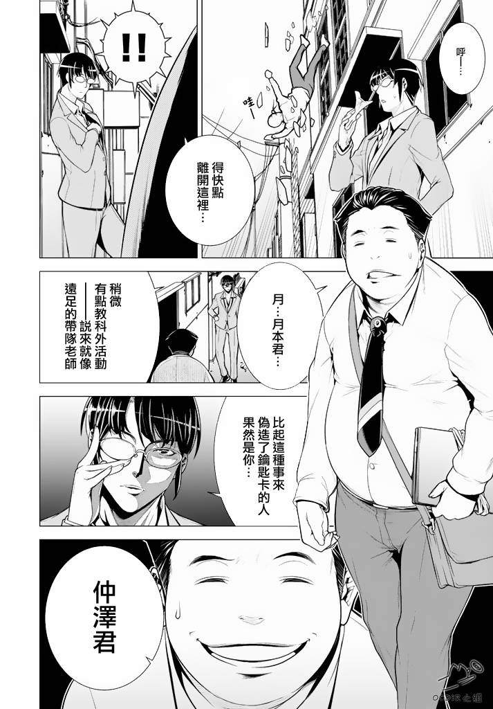 暴力侦探 第9话 第21页