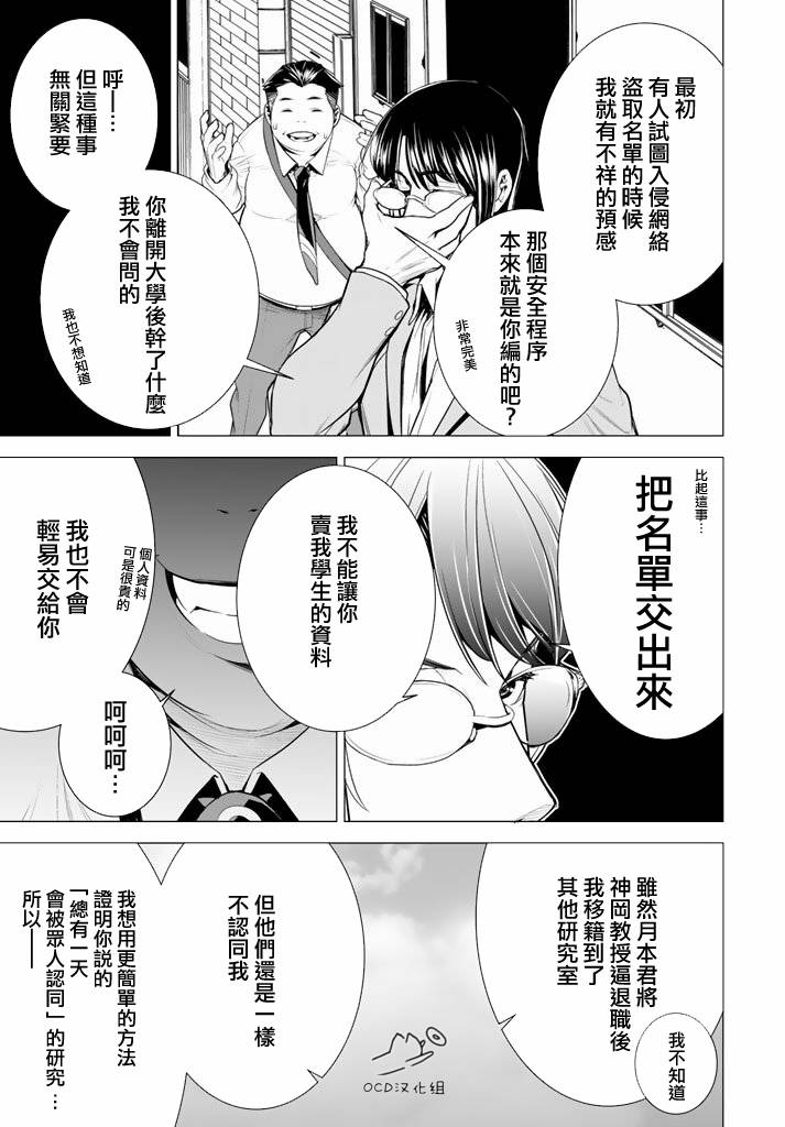 暴力侦探 第9话 第22页