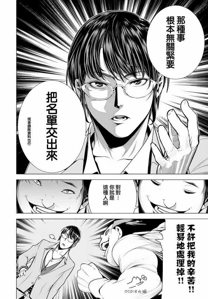 暴力侦探 第9话 第23页