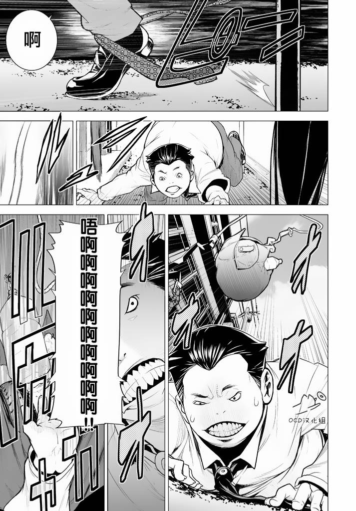 暴力侦探 第9话 第24页