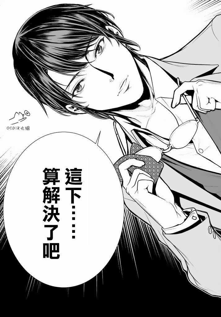 暴力侦探 第9话 第25页