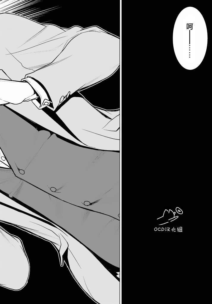 暴力侦探 第9话 第26页