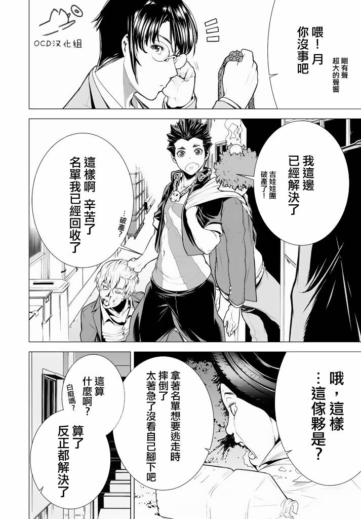 暴力侦探 第9话 第27页