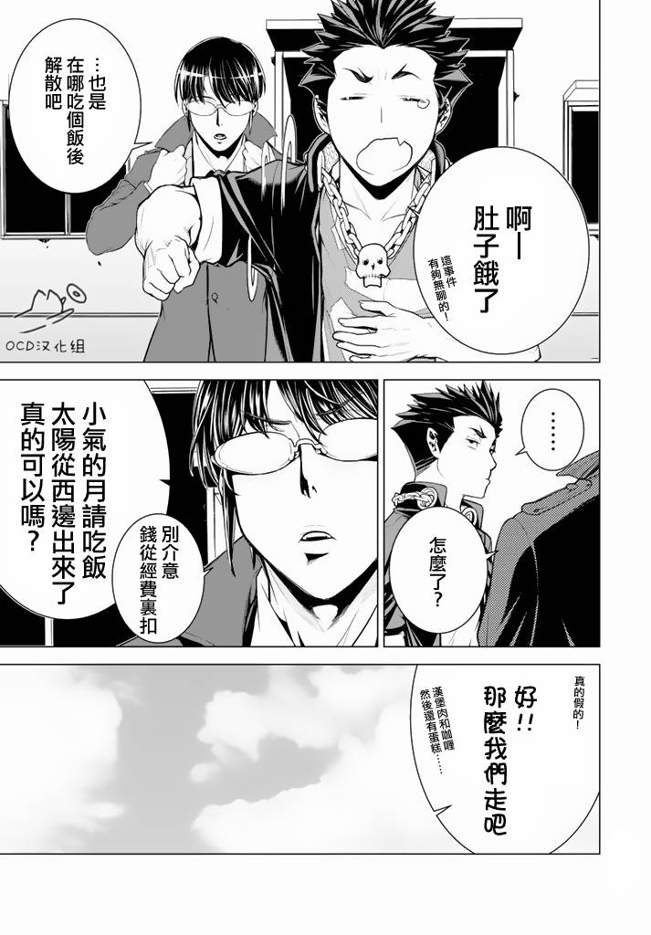 暴力侦探 第9话 第28页