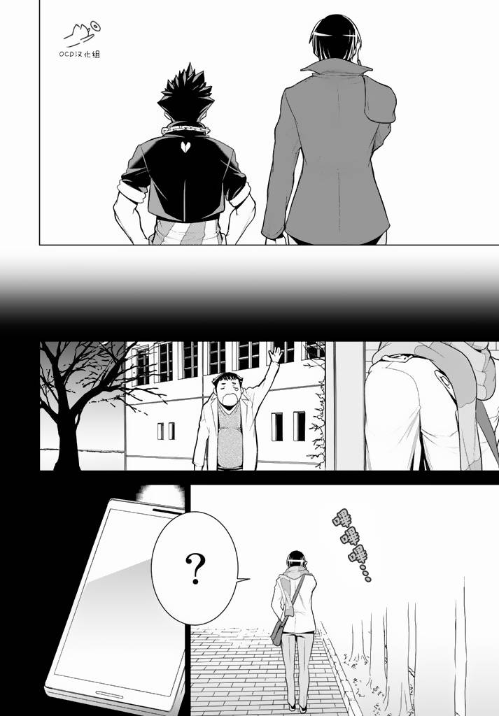 暴力侦探 第9话 第29页