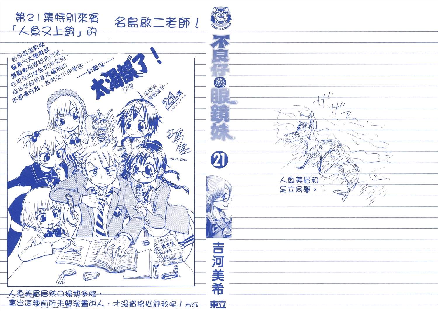 不良仔与眼镜妹第21卷图