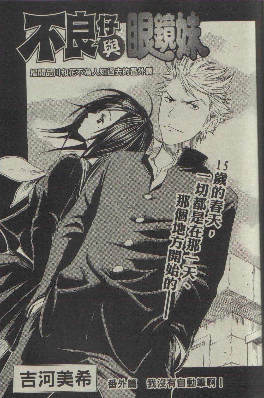 不良仔与眼镜妹番外篇1图