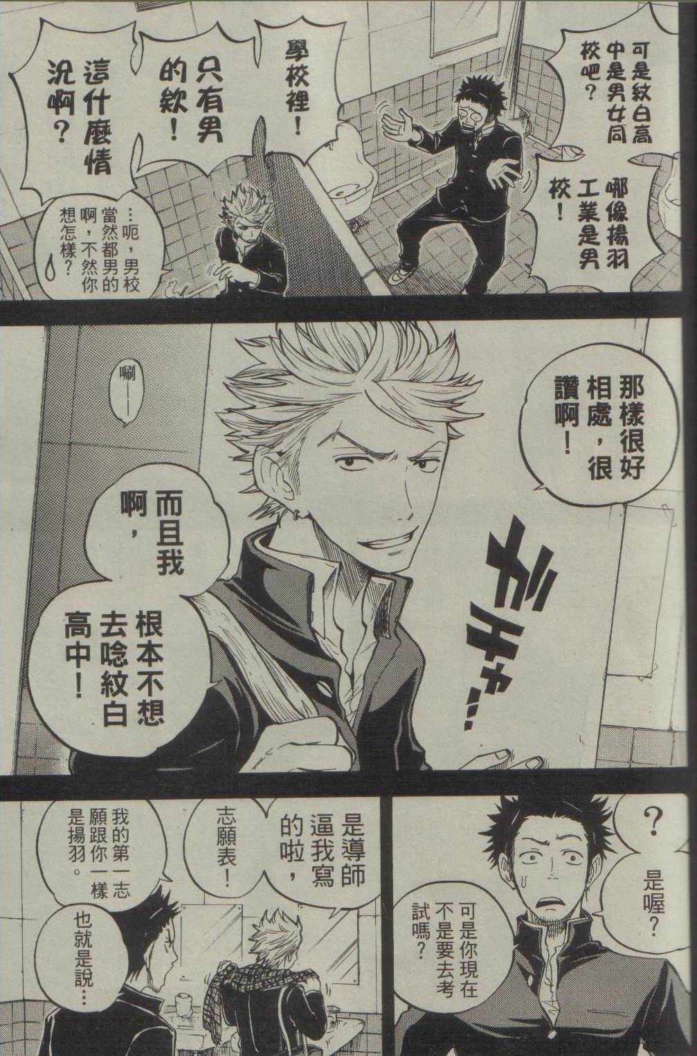 不良仔与眼镜妹番外篇1图