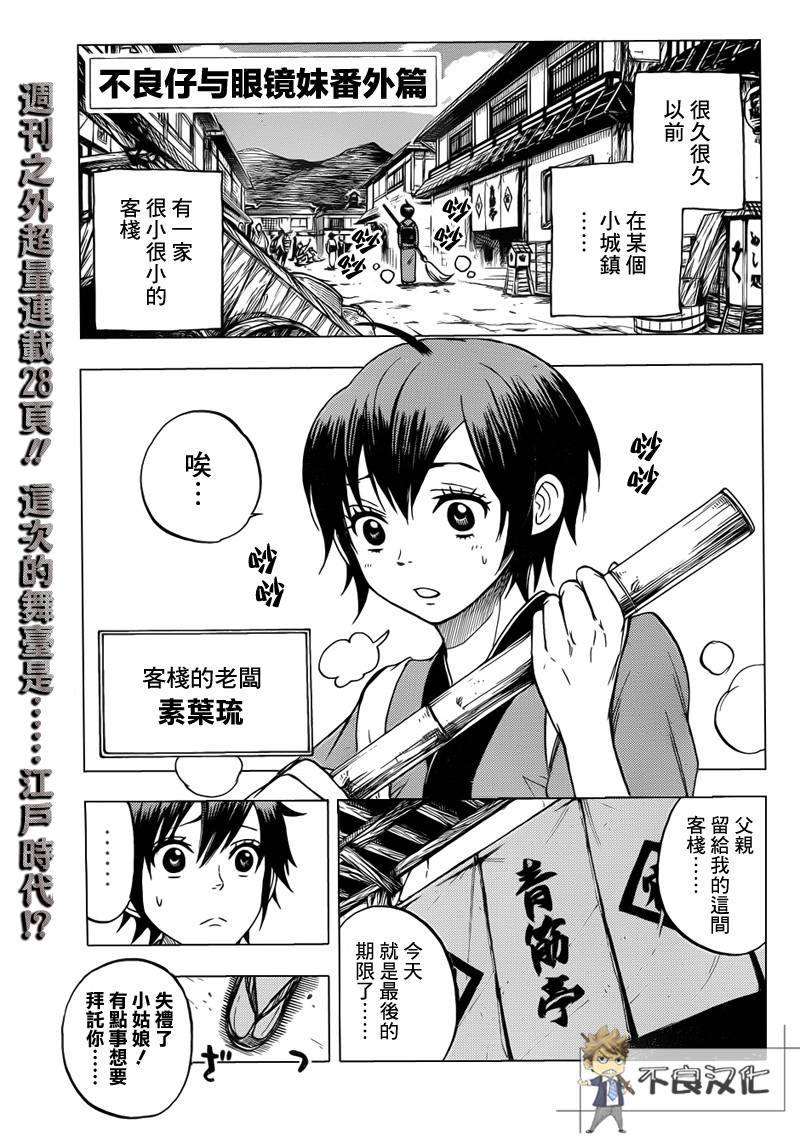 不良仔与眼镜妹番外篇2图