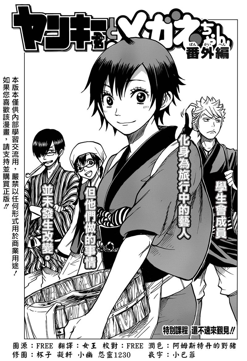 不良仔与眼镜妹番外篇2图