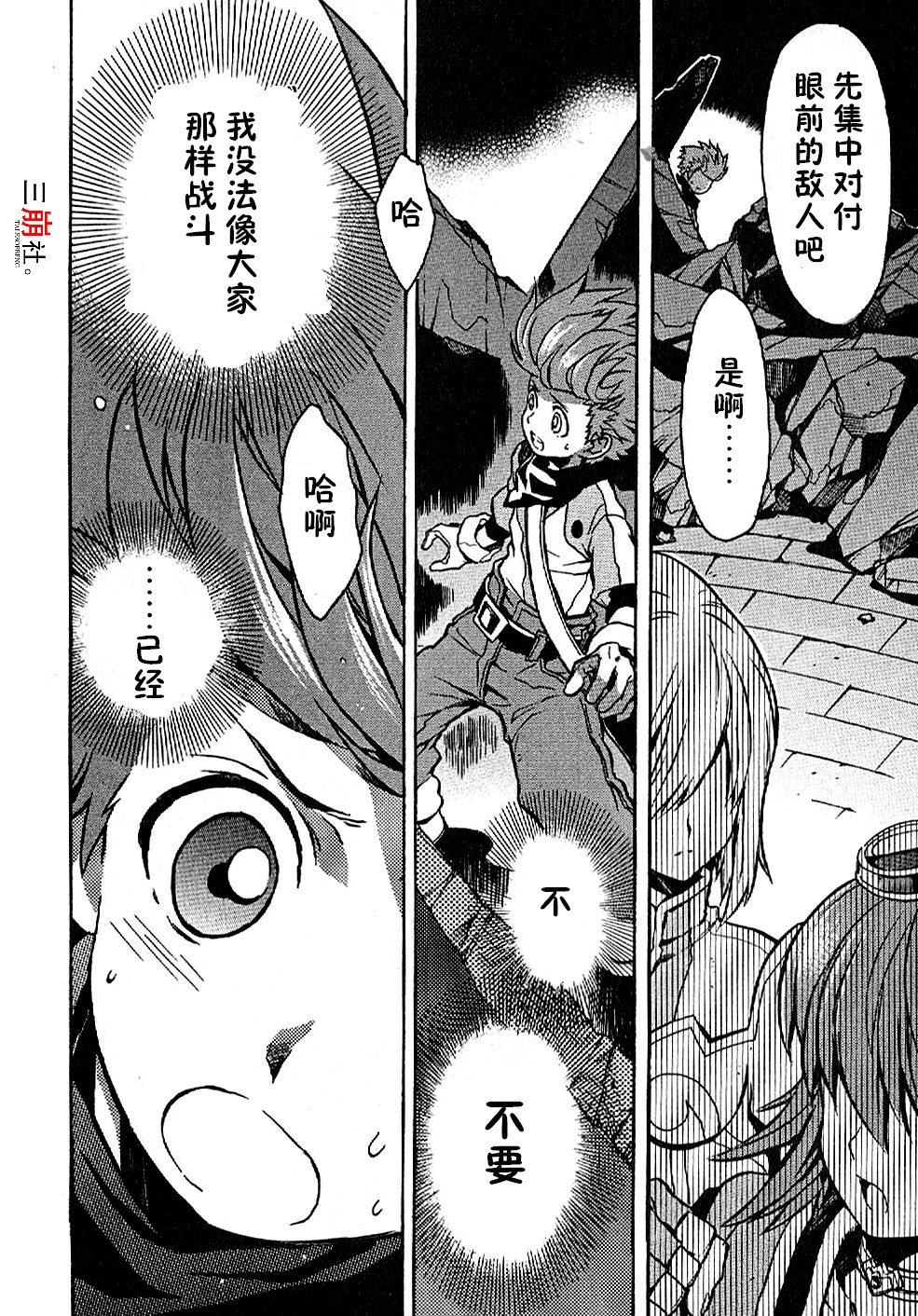 薄暮传说第15话图