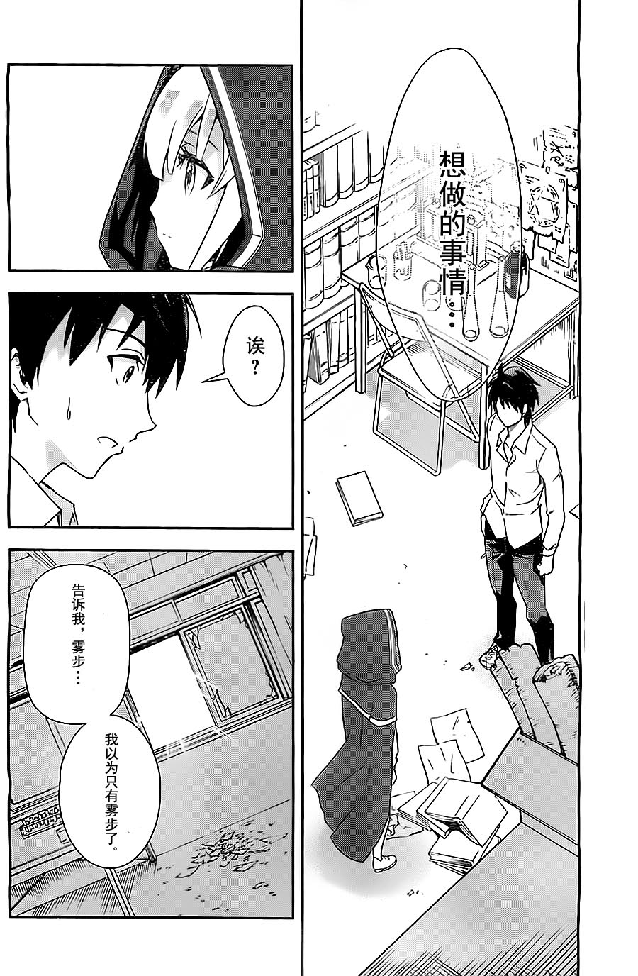 步梦的炼金术部第1话图