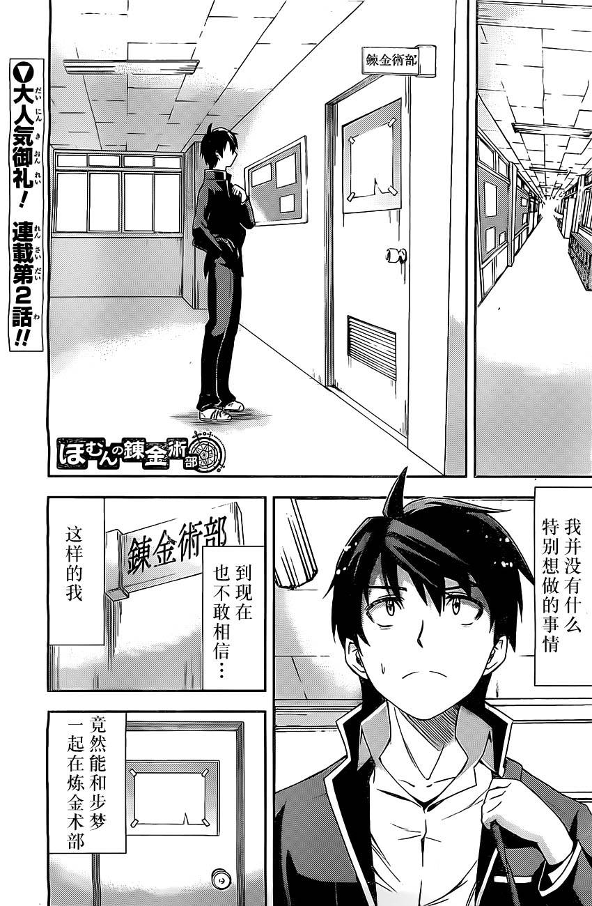 步梦的炼金术部第2话图