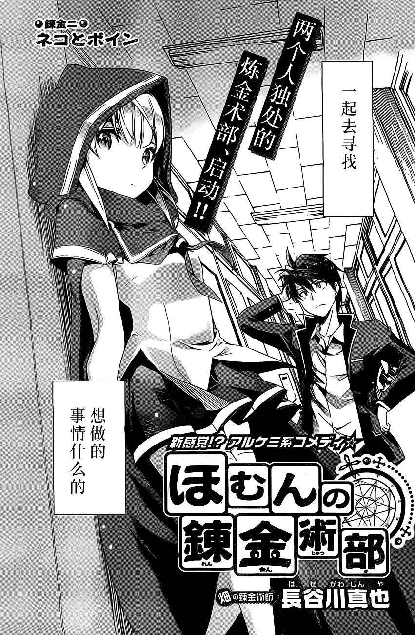 步梦的炼金术部第2话图