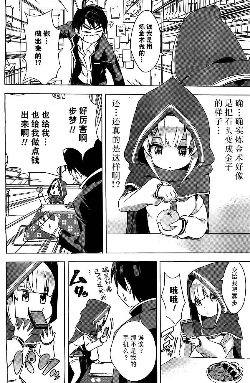 步梦的炼金术部第2话图