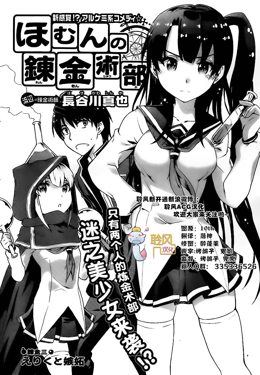 步梦的炼金术部第3话图