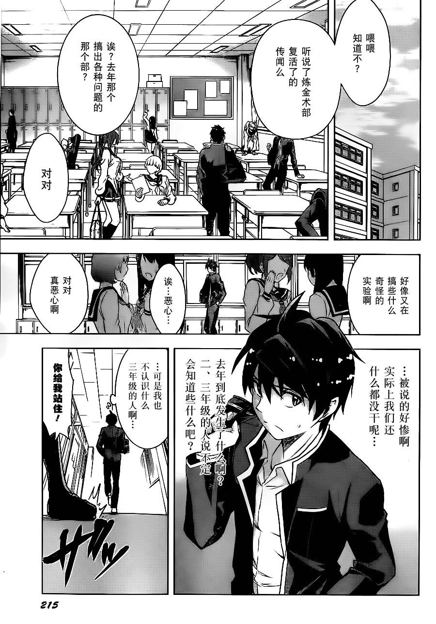 步梦的炼金术部第3话图