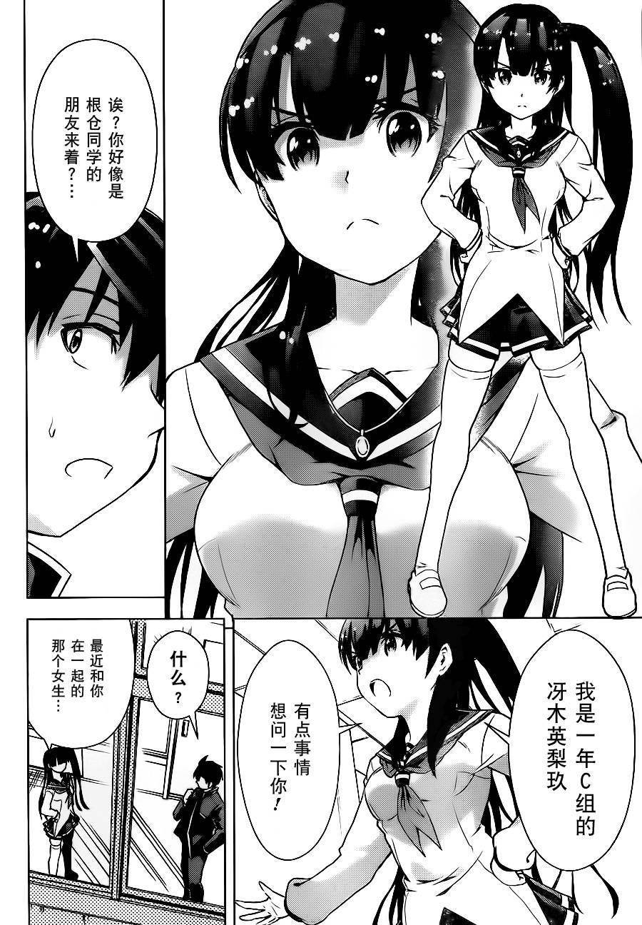 步梦的炼金术部第3话图