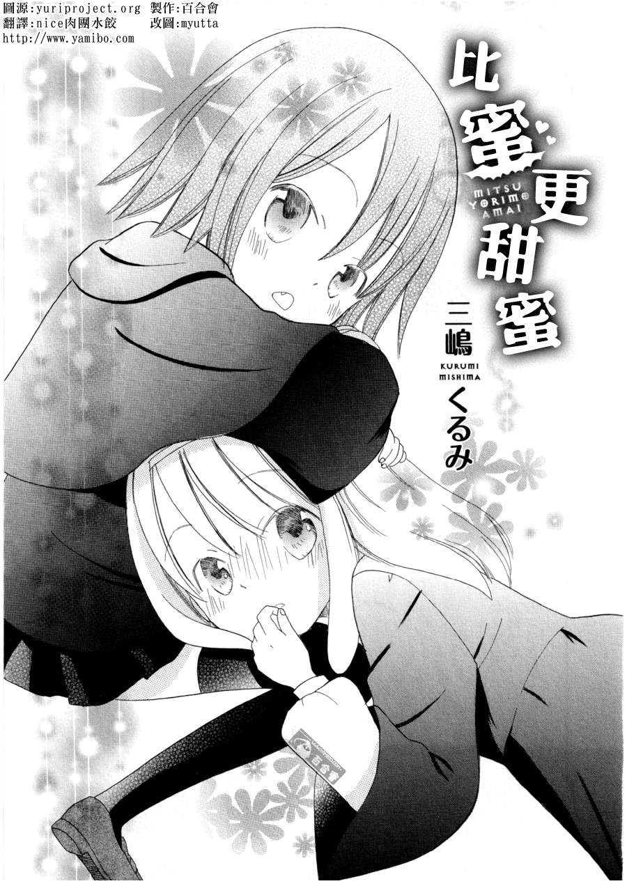 比蜜更甜蜜全1话图