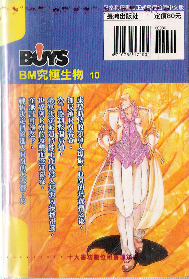 BM究极生物第10卷图