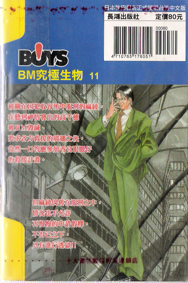BM究极生物第11卷图