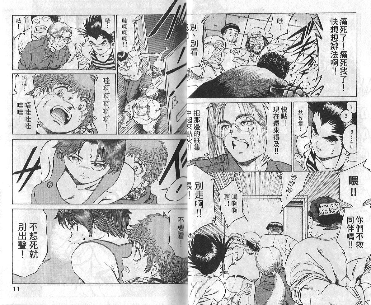 BM究极生物第4卷图