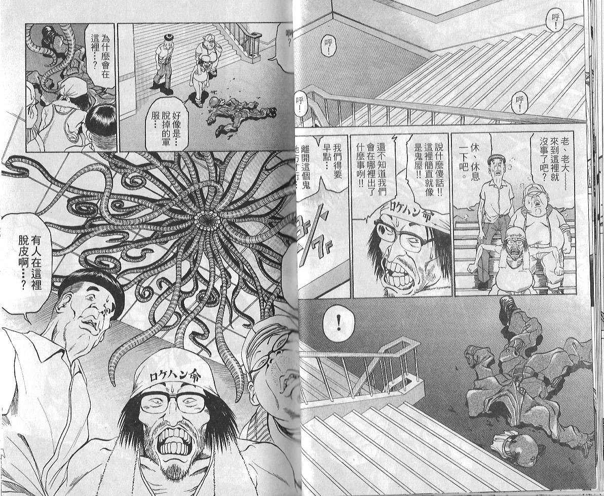 BM究极生物第4卷图