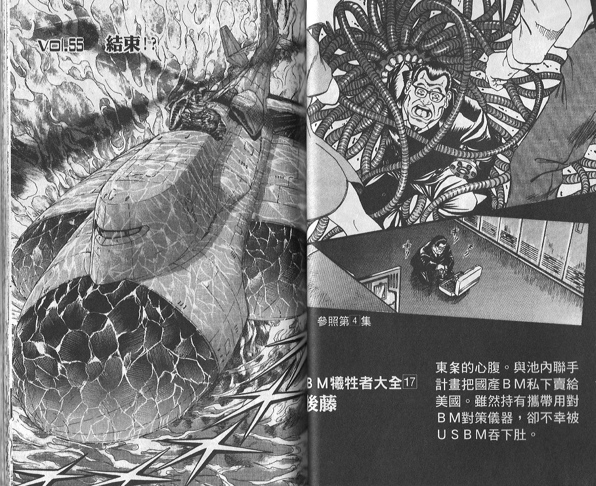 BM究极生物第7卷图