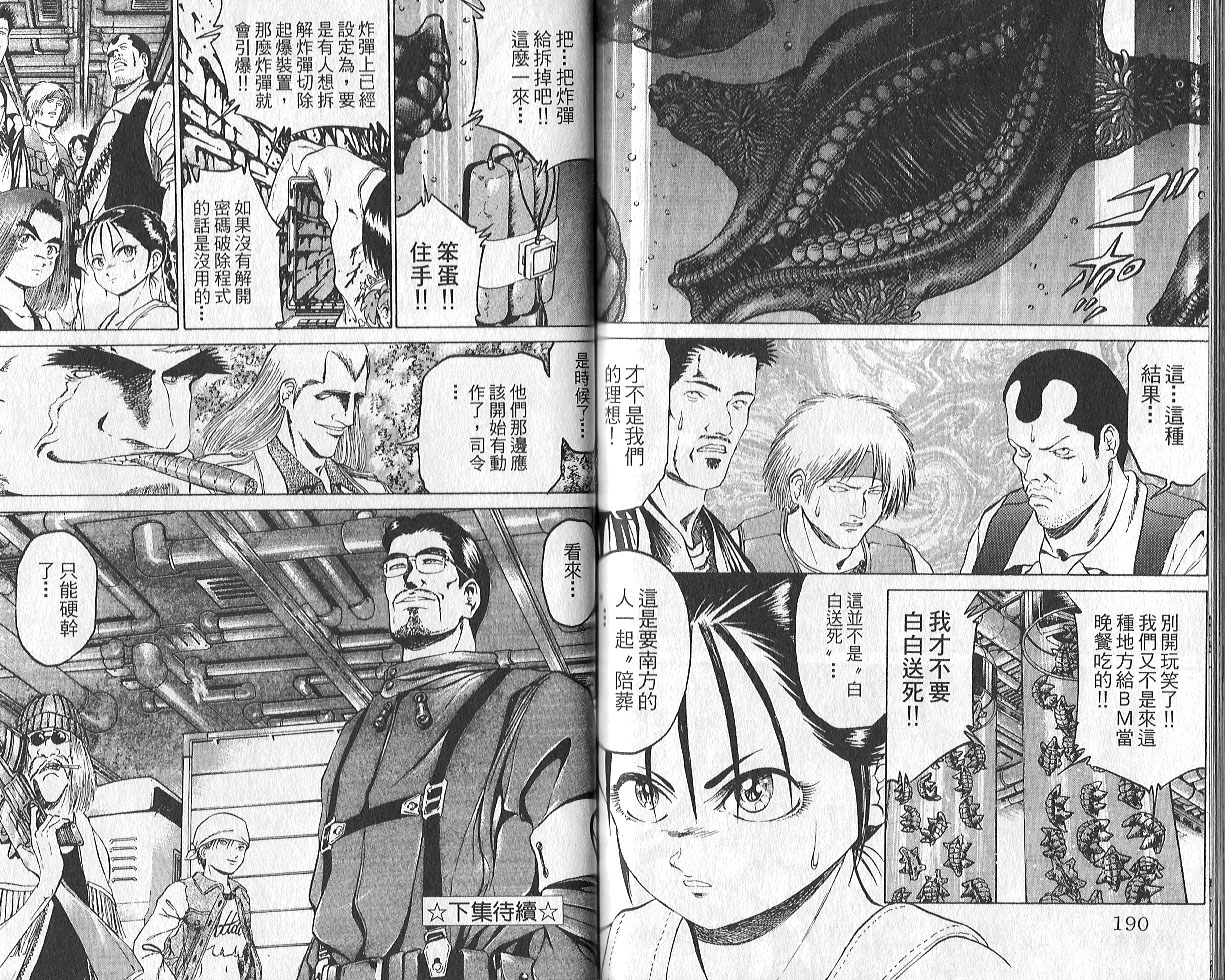 BM究极生物第9卷图