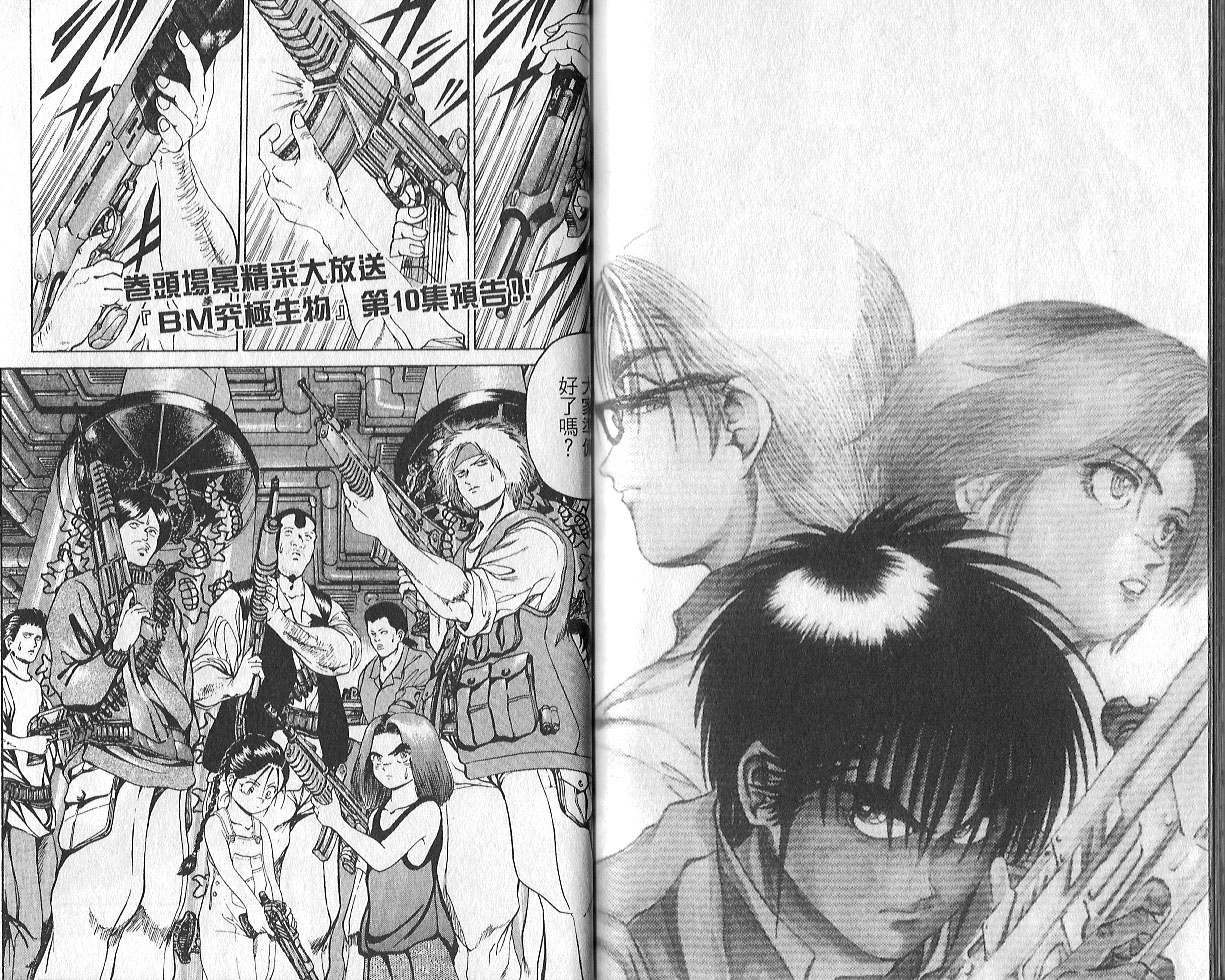 BM究极生物第9卷图