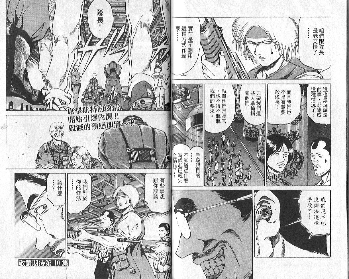 BM究极生物第9卷图