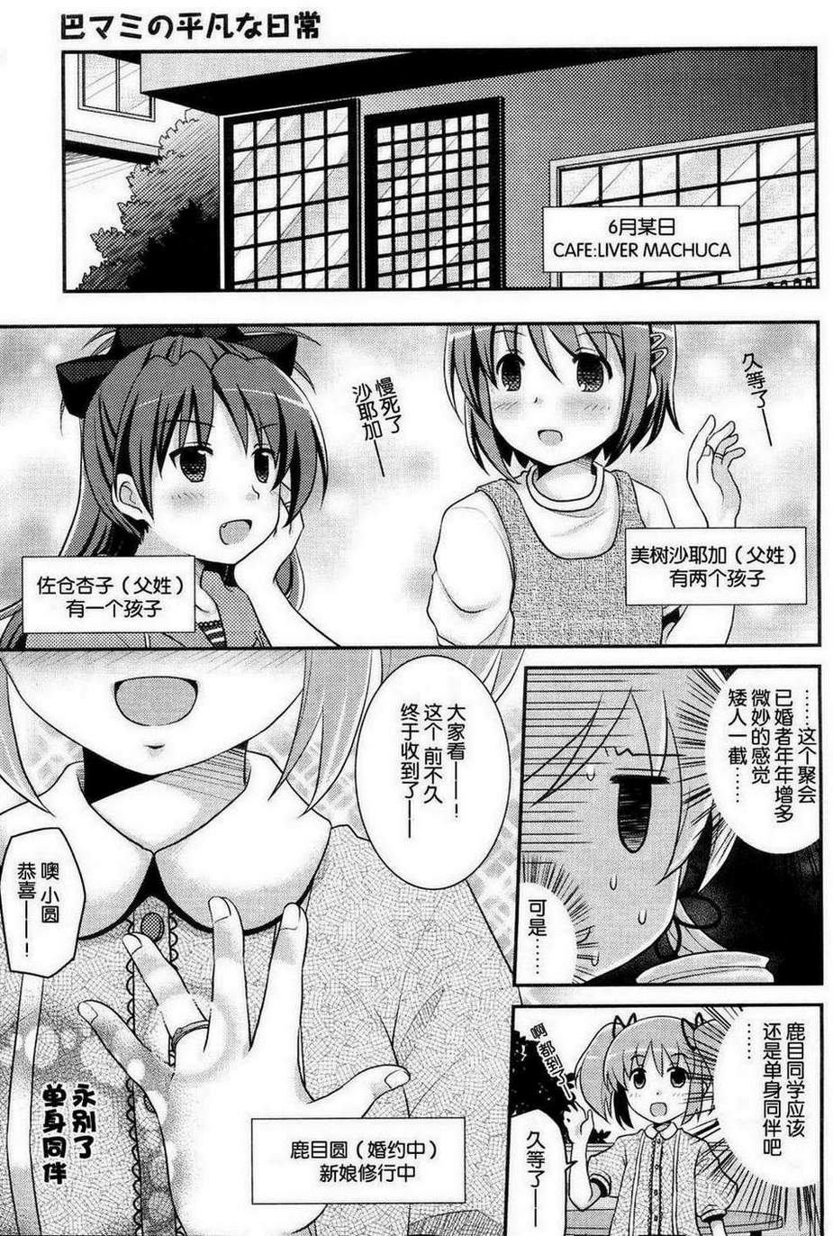 巴麻美的平凡日常第1话图