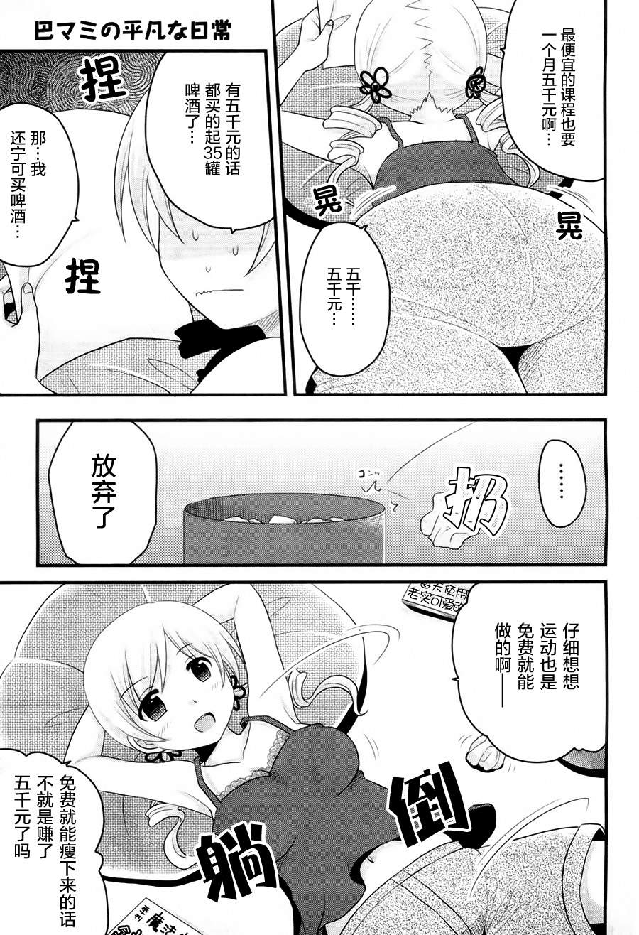 巴麻美的平凡日常第3话图