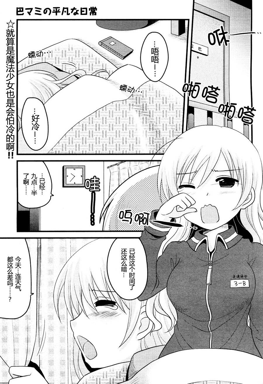 巴麻美的平凡日常第4话图