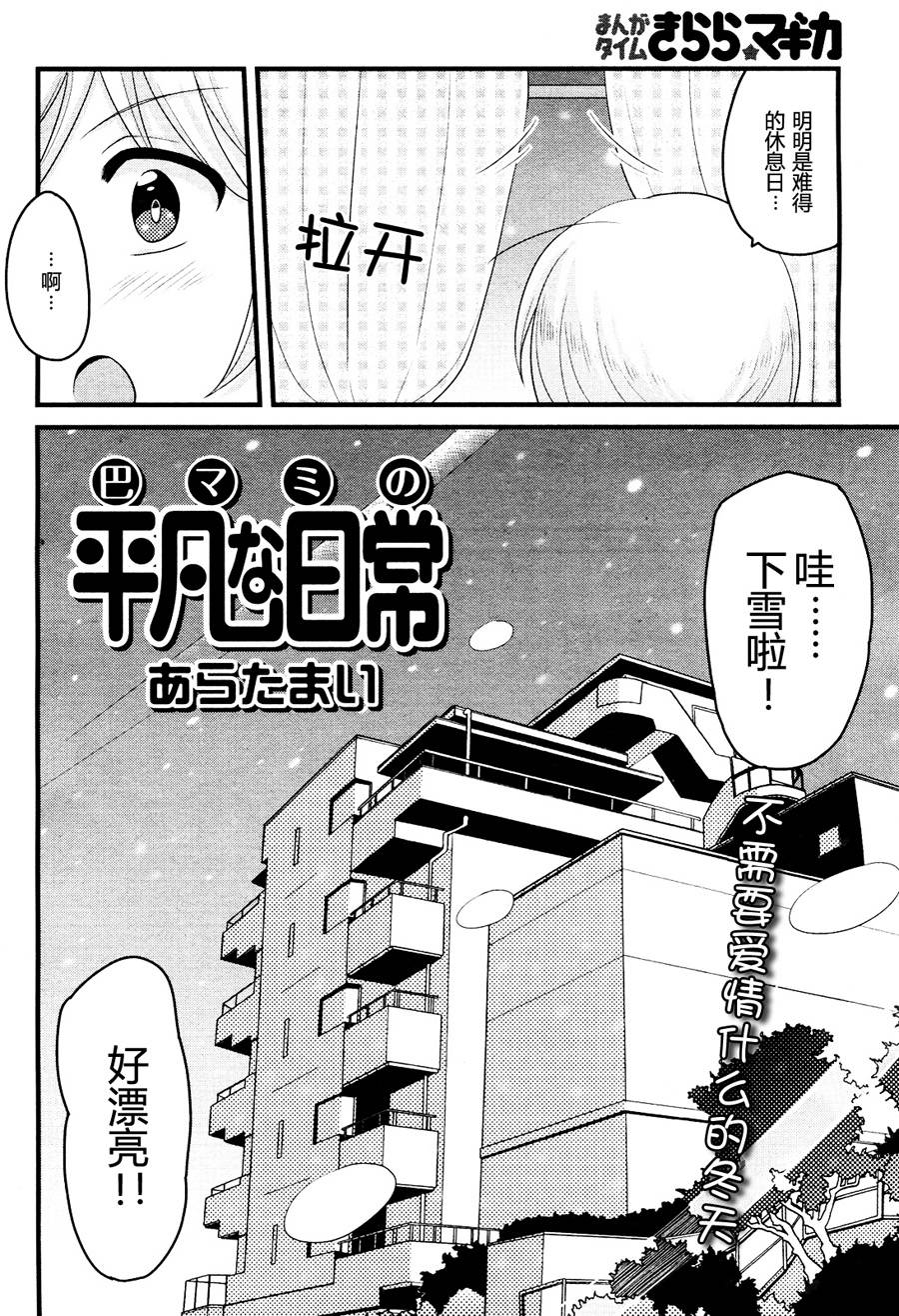 巴麻美的平凡日常第4话图